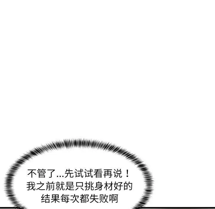 漫画《难缠姐妹偏要和我同居》第46话第71张图