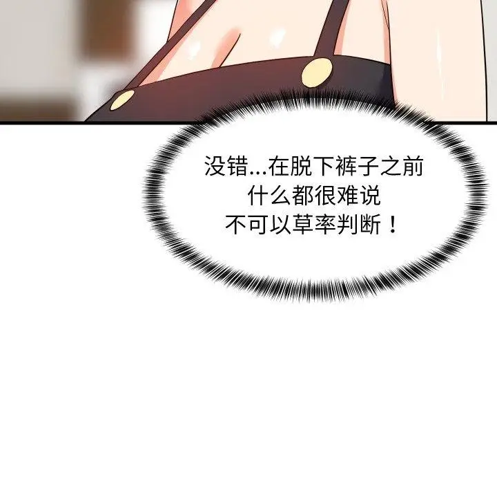 漫画《难缠姐妹偏要和我同居》第46话第73张图