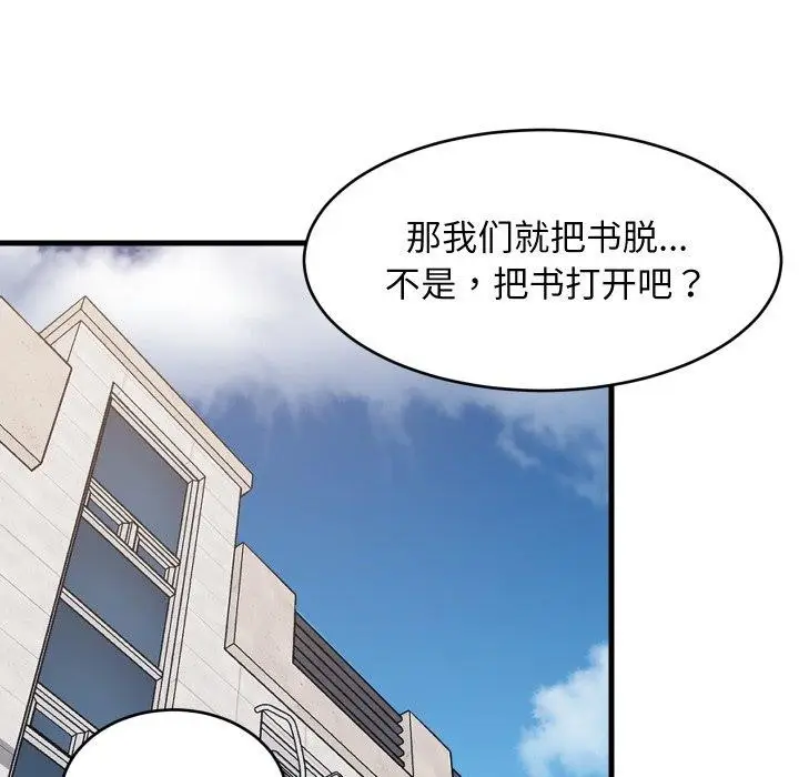 漫画《难缠姐妹偏要和我同居》第46话第74张图