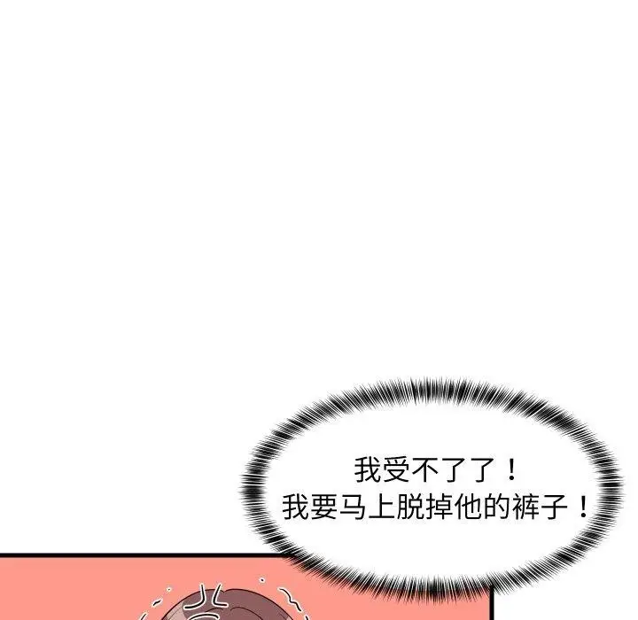 漫画《难缠姐妹偏要和我同居》第46话第87张图