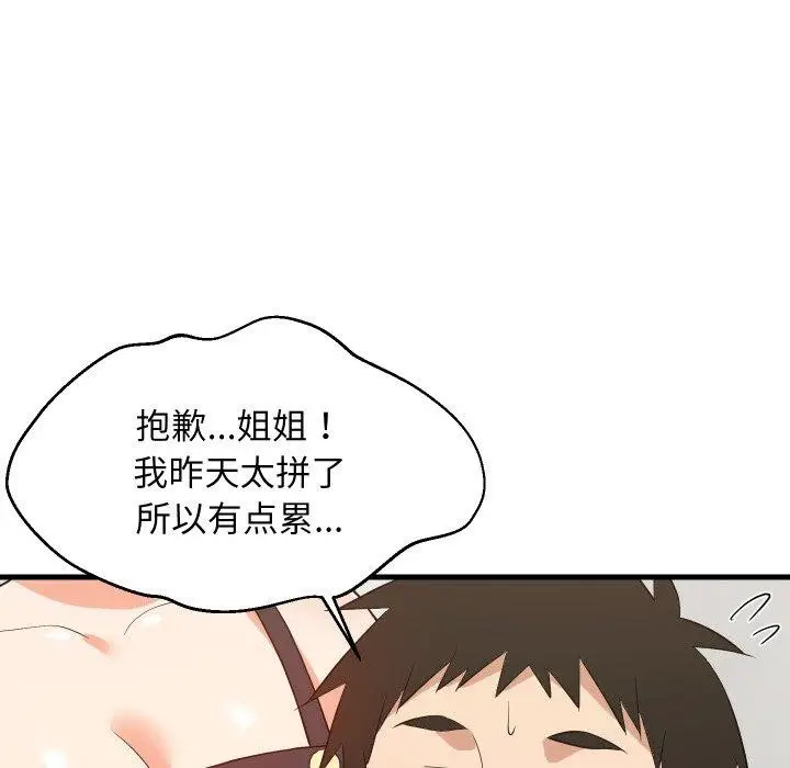 漫画《难缠姐妹偏要和我同居》第46话第96张图