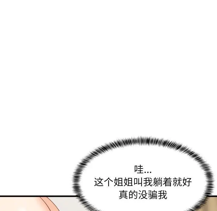 漫画《难缠姐妹偏要和我同居》第47话第107张图