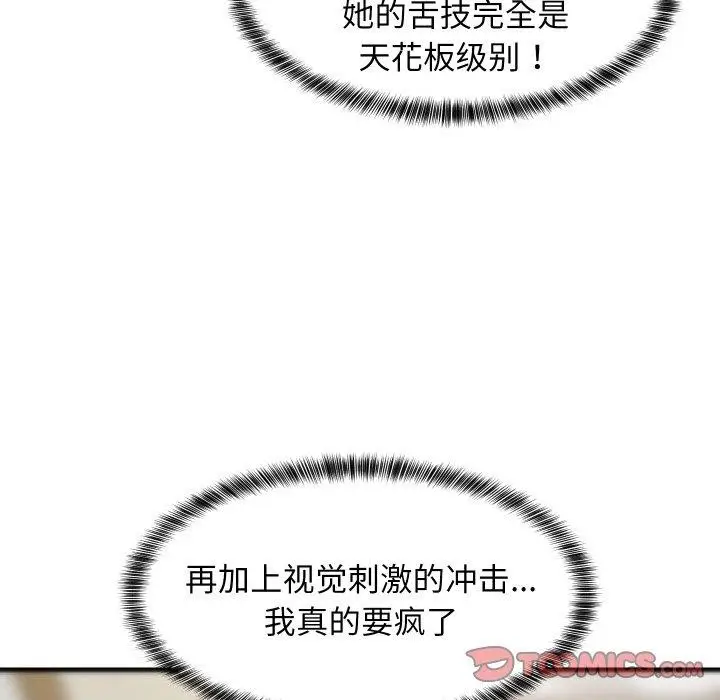 漫画《难缠姐妹偏要和我同居》第47话第111张图