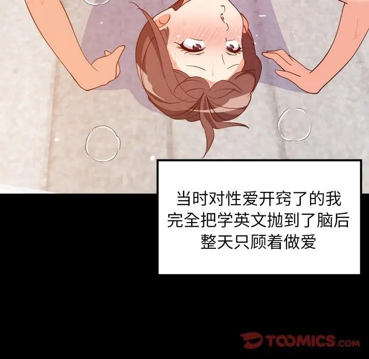 漫画《难缠姐妹偏要和我同居》第47话第12张图