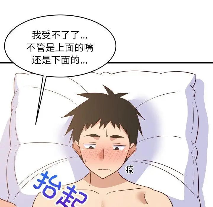 漫画《难缠姐妹偏要和我同居》第47话第121张图