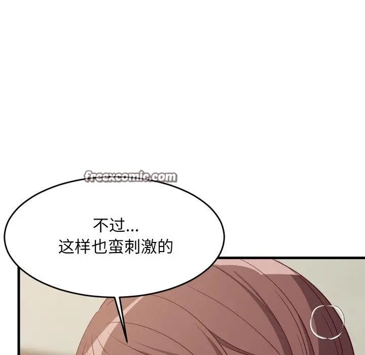 漫画《难缠姐妹偏要和我同居》第47话第126张图