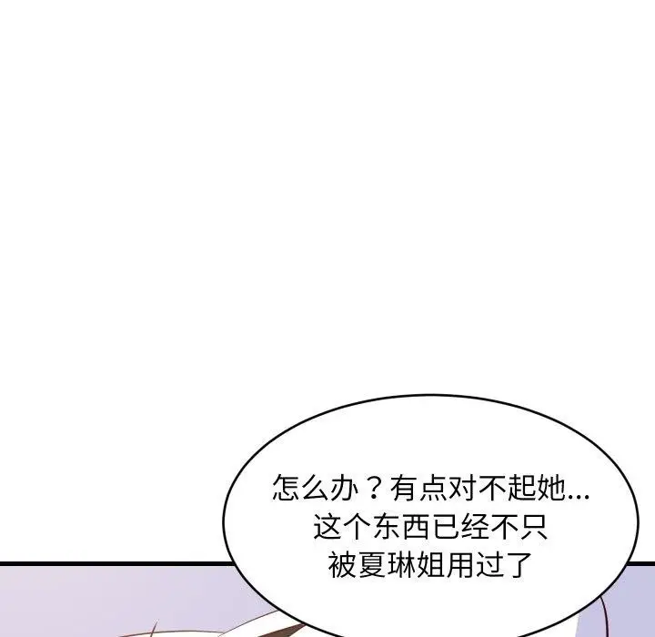 漫画《难缠姐妹偏要和我同居》第47话第128张图