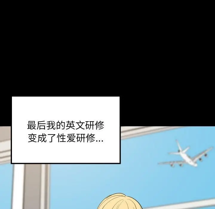 漫画《难缠姐妹偏要和我同居》第47话第13张图