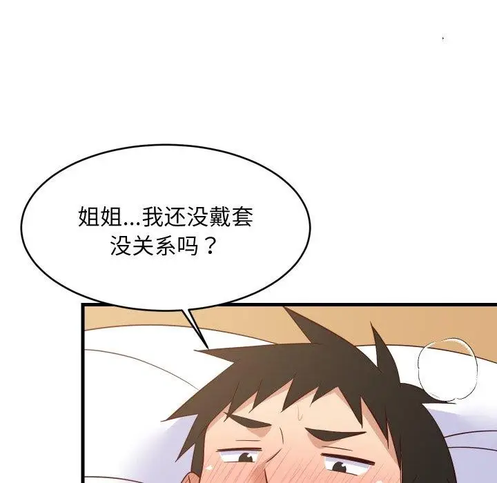 漫画《难缠姐妹偏要和我同居》第47话第133张图