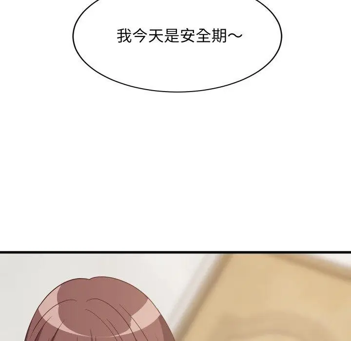 漫画《难缠姐妹偏要和我同居》第47话第137张图