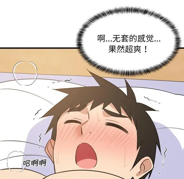 漫画《难缠姐妹偏要和我同居》第47话第146张图