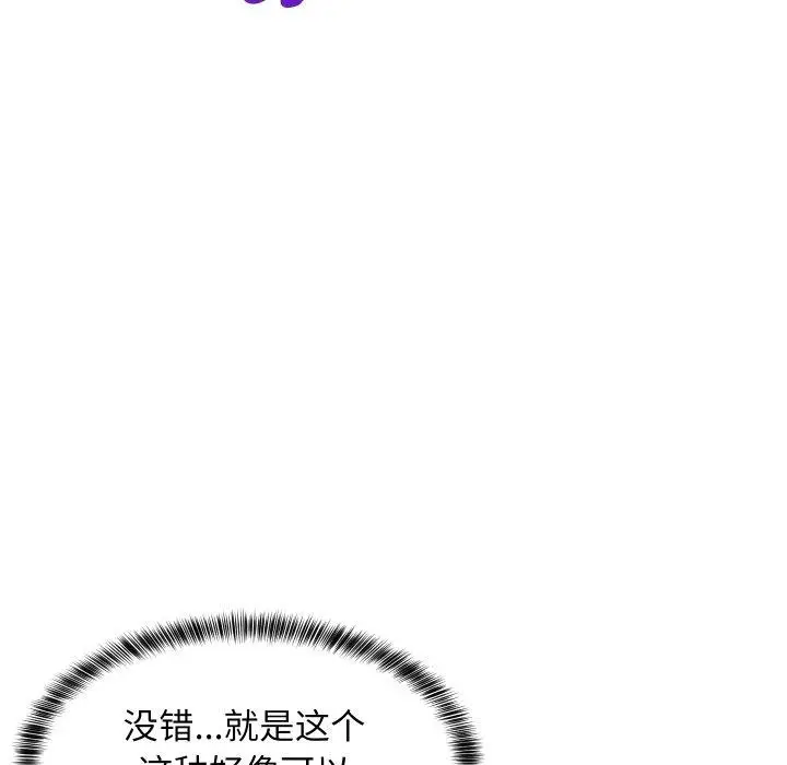 漫画《难缠姐妹偏要和我同居》第47话第157张图