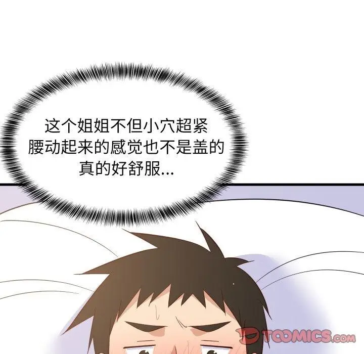 漫画《难缠姐妹偏要和我同居》第47话第165张图