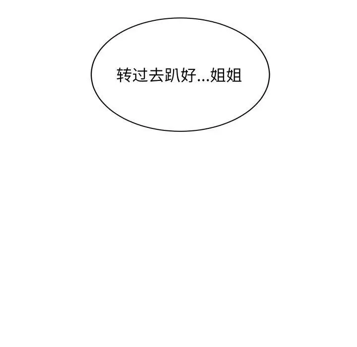漫画《难缠姐妹偏要和我同居》第47话第172张图