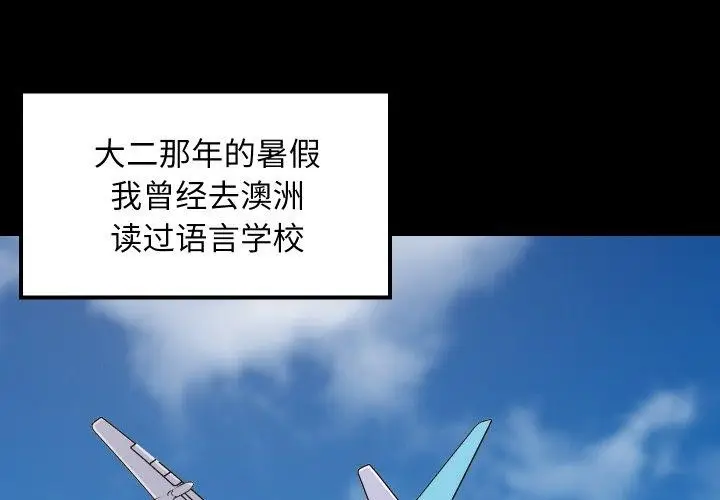 漫画《难缠姐妹偏要和我同居》第47话第2张图