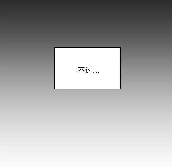 漫画《难缠姐妹偏要和我同居》第47话第22张图