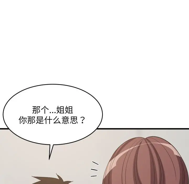 漫画《难缠姐妹偏要和我同居》第47话第27张图