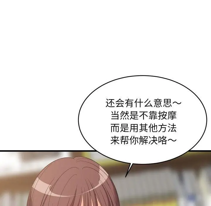 漫画《难缠姐妹偏要和我同居》第47话第29张图