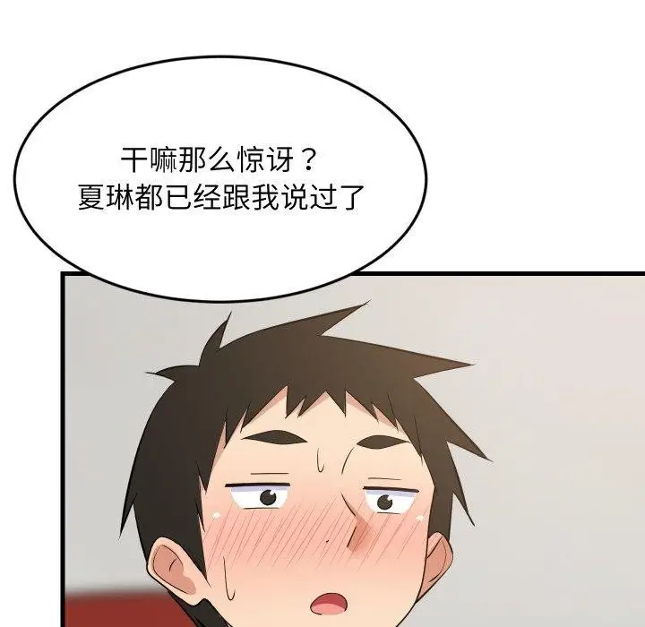 漫画《难缠姐妹偏要和我同居》第47话第32张图