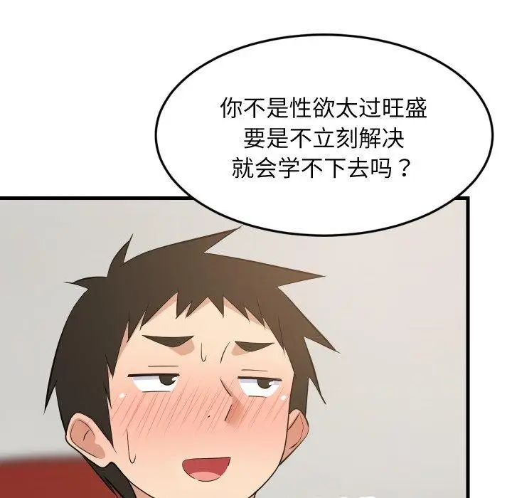 漫画《难缠姐妹偏要和我同居》第47话第34张图