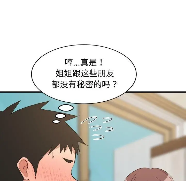 漫画《难缠姐妹偏要和我同居》第47话第36张图