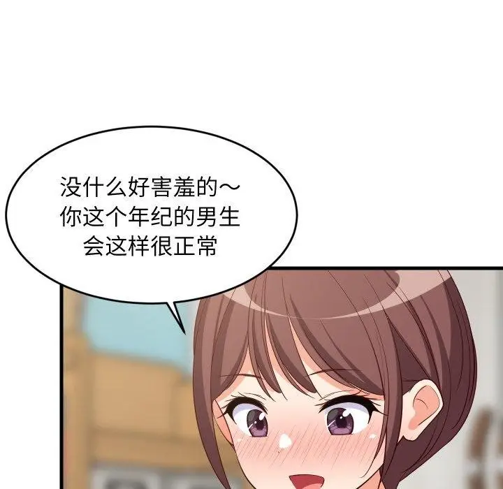 漫画《难缠姐妹偏要和我同居》第47话第38张图