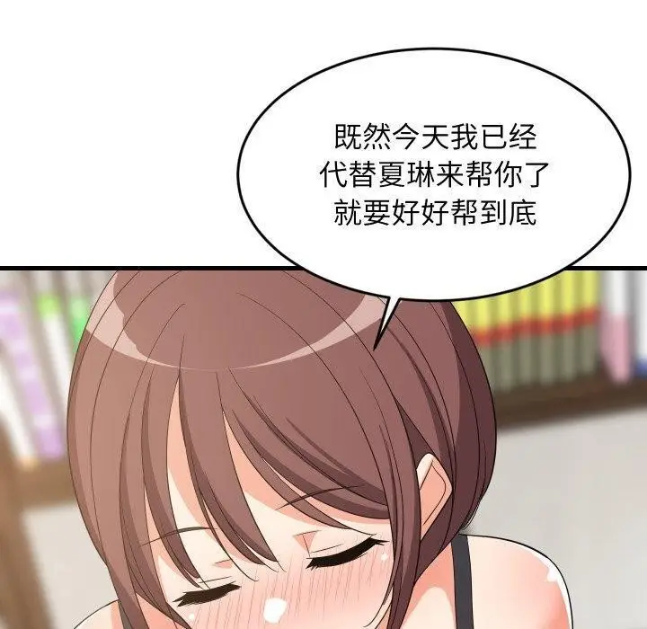 漫画《难缠姐妹偏要和我同居》第47话第40张图