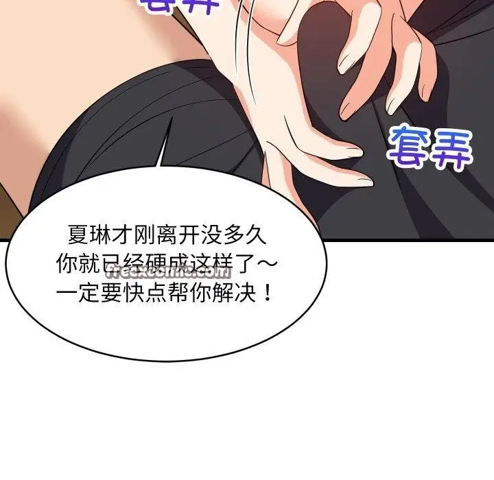 漫画《难缠姐妹偏要和我同居》第47话第42张图