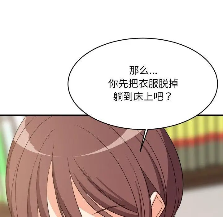 漫画《难缠姐妹偏要和我同居》第47话第43张图