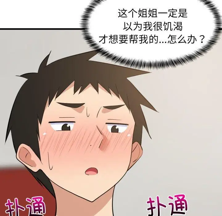 漫画《难缠姐妹偏要和我同居》第47话第46张图