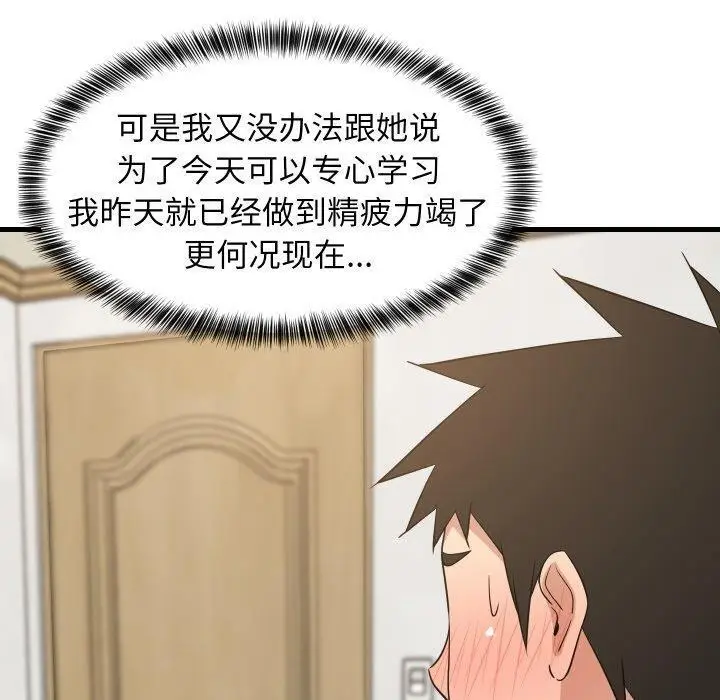 漫画《难缠姐妹偏要和我同居》第47话第50张图