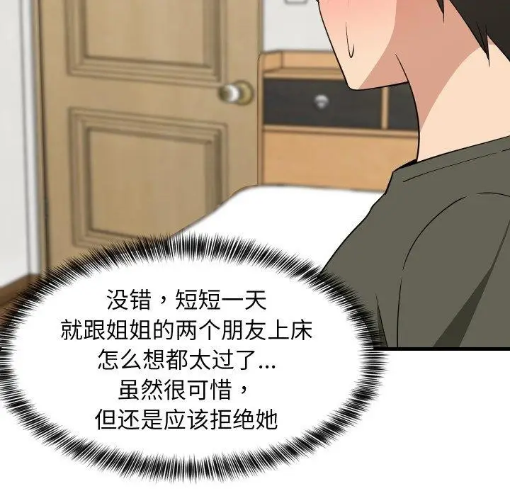 漫画《难缠姐妹偏要和我同居》第47话第51张图