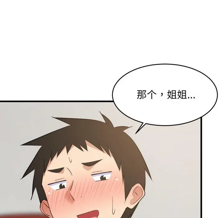 漫画《难缠姐妹偏要和我同居》第47话第52张图