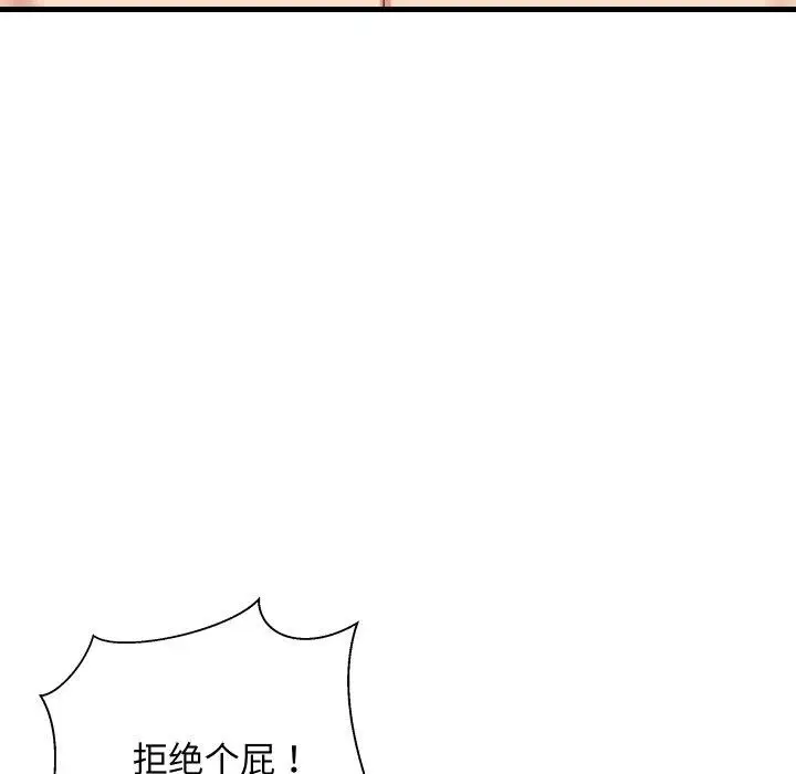 漫画《难缠姐妹偏要和我同居》第47话第61张图