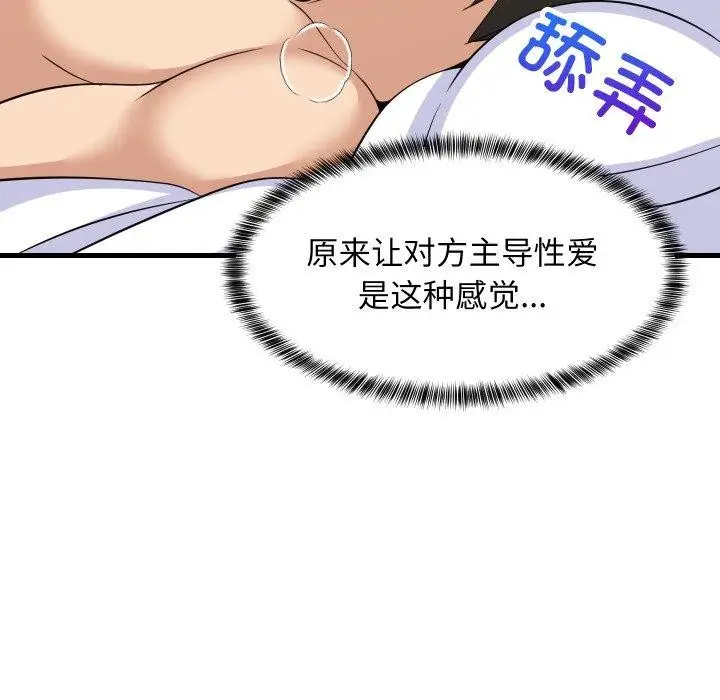 漫画《难缠姐妹偏要和我同居》第47话第88张图