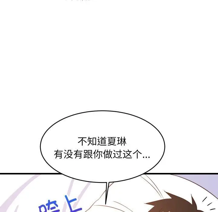 漫画《难缠姐妹偏要和我同居》第47话第91张图