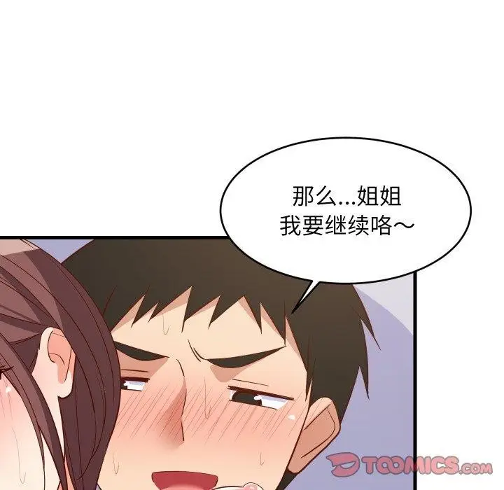 漫画《难缠姐妹偏要和我同居》第48话第102张图