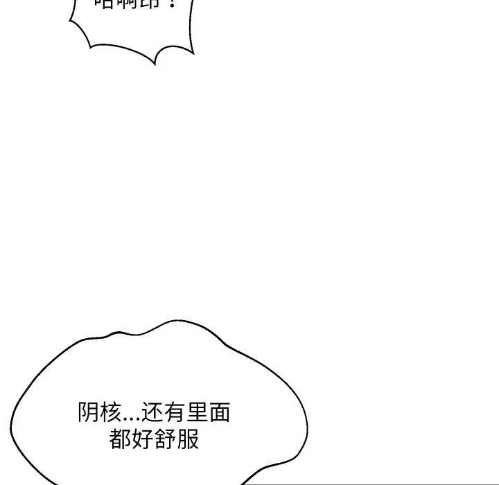 漫画《难缠姐妹偏要和我同居》第48话第114张图