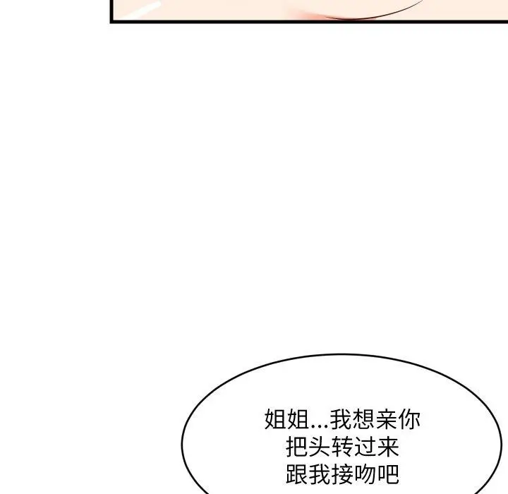 漫画《难缠姐妹偏要和我同居》第48话第116张图