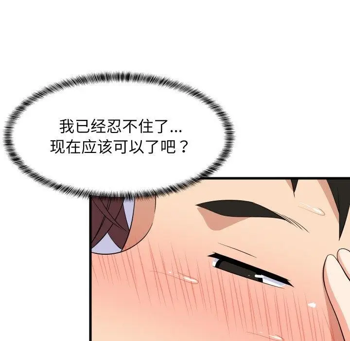 漫画《难缠姐妹偏要和我同居》第48话第124张图