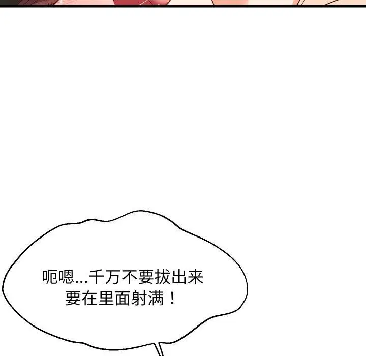 漫画《难缠姐妹偏要和我同居》第48话第132张图