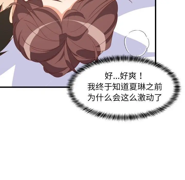 漫画《难缠姐妹偏要和我同居》第48话第145张图