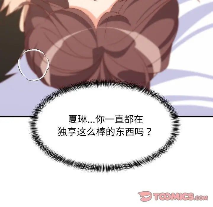 漫画《难缠姐妹偏要和我同居》第48话第147张图