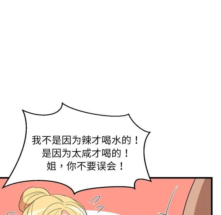 漫画《难缠姐妹偏要和我同居》第48话第16张图