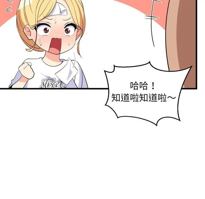 漫画《难缠姐妹偏要和我同居》第48话第17张图