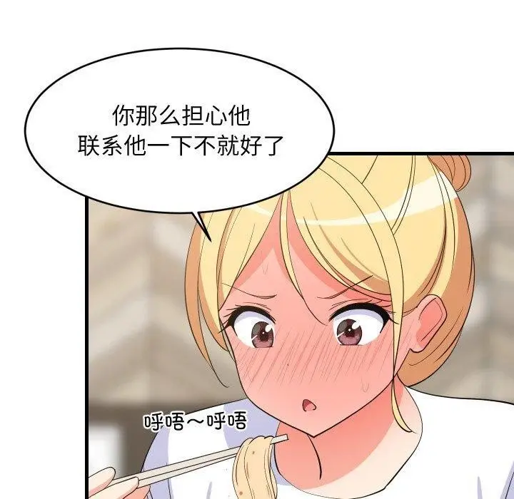 漫画《难缠姐妹偏要和我同居》第48话第20张图