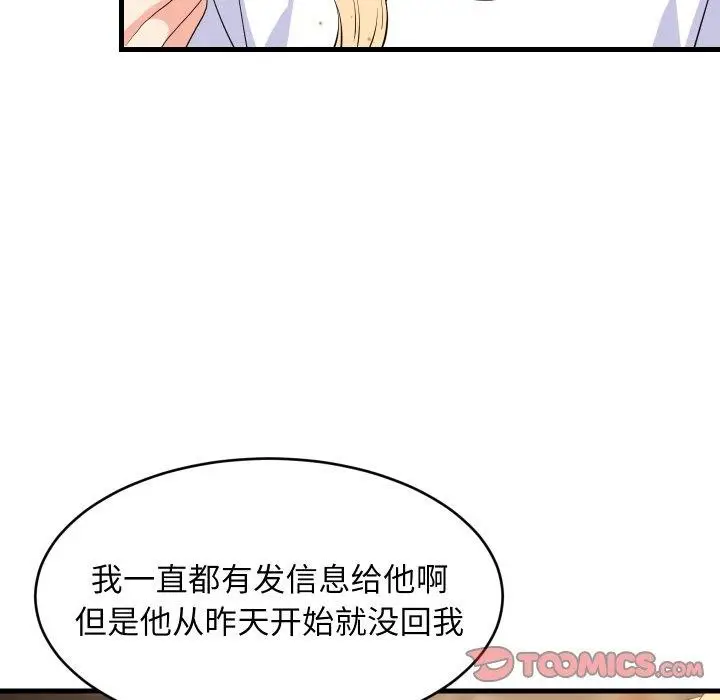 漫画《难缠姐妹偏要和我同居》第48话第21张图