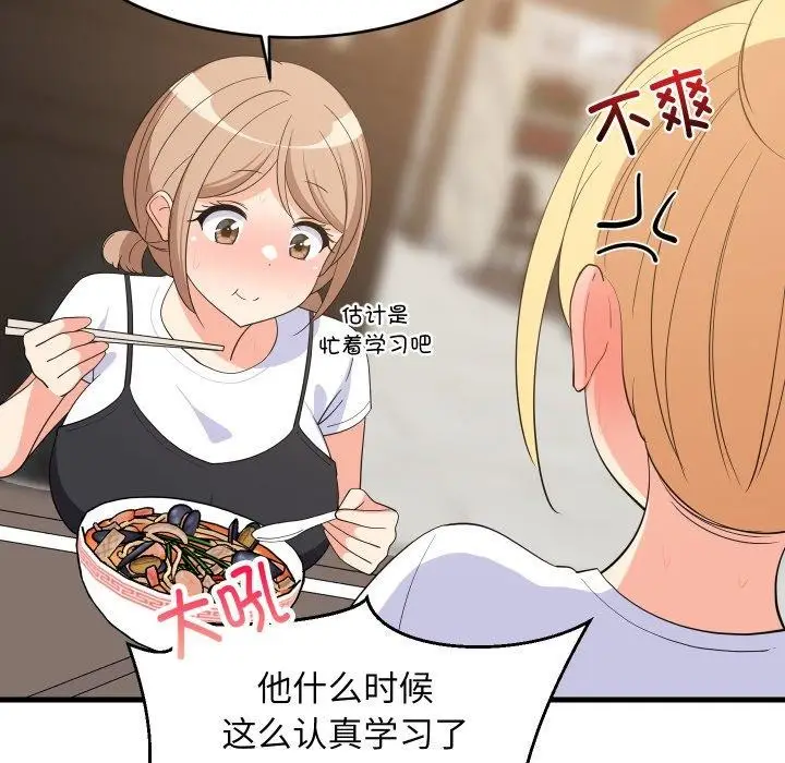 漫画《难缠姐妹偏要和我同居》第48话第22张图