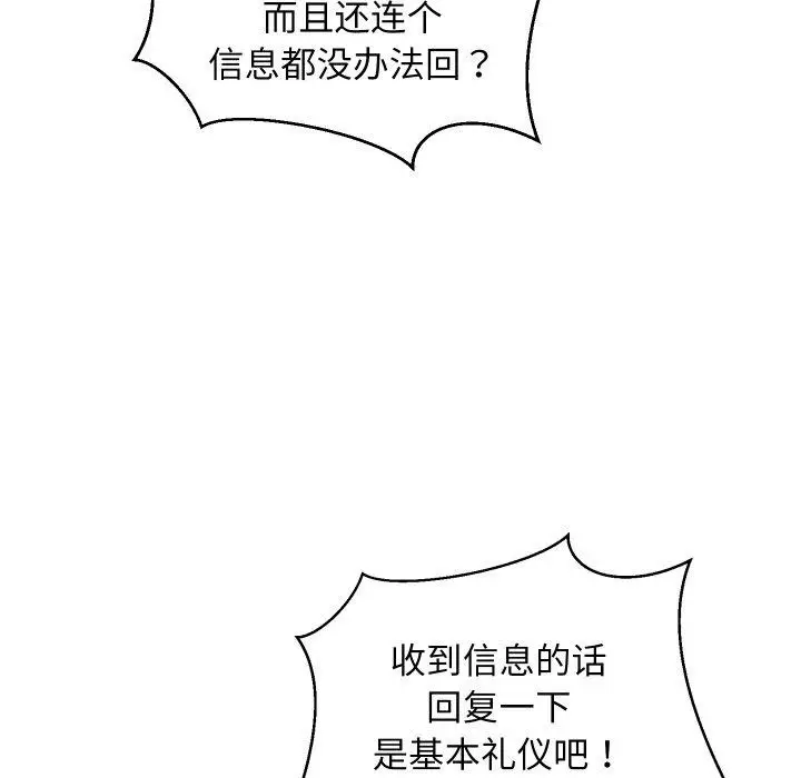 漫画《难缠姐妹偏要和我同居》第48话第23张图