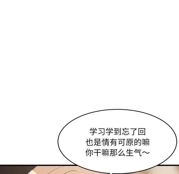 漫画《难缠姐妹偏要和我同居》第48话第25张图